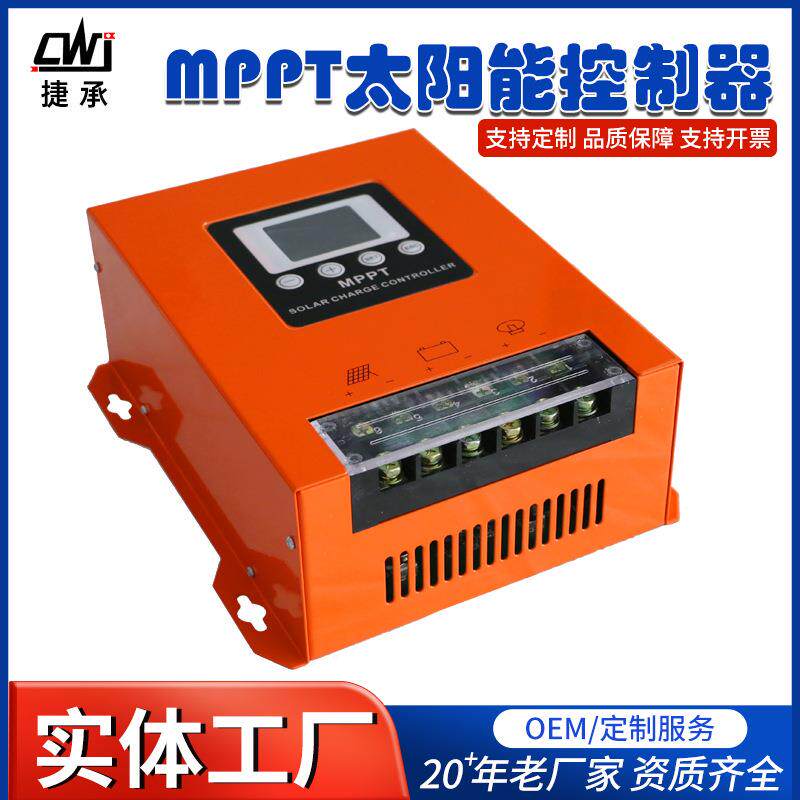 12V24V48V光伏系统充放电60Amppt控制器系统发电系统电压自动识别