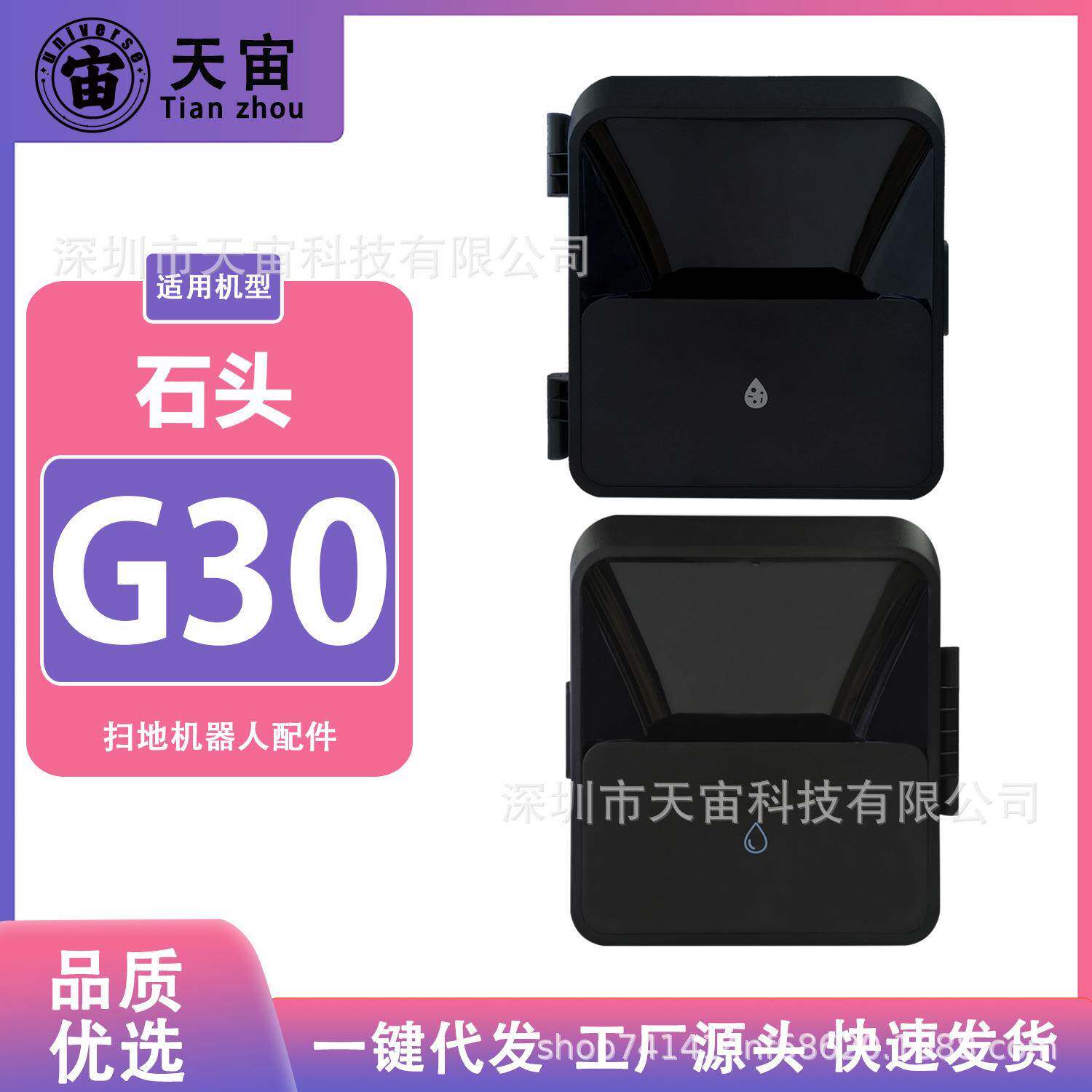 适配石头扫地机器人G30/S9MaxvUltra清水桶污水桶水箱耗材配件