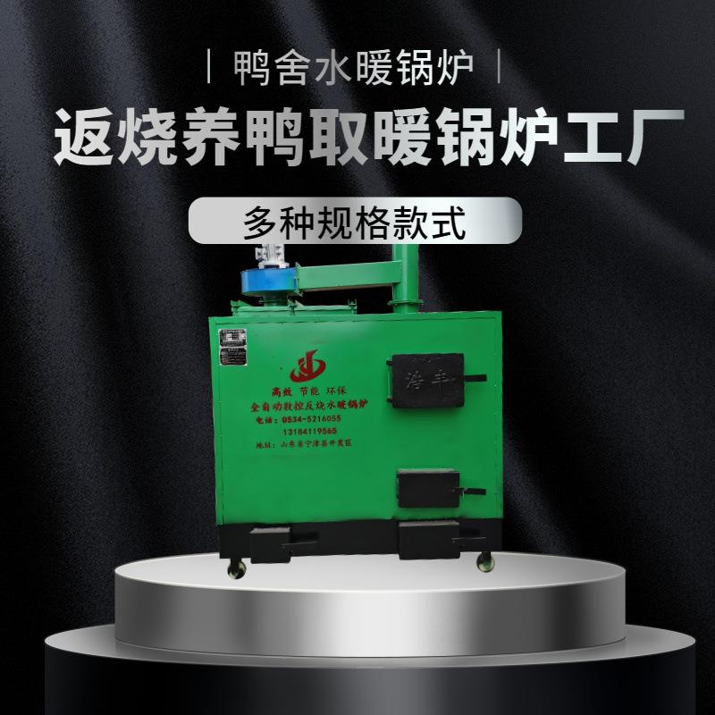 反烧养殖锅炉生产三回程养殖水暖锅炉养殖加温锅炉售后无忧