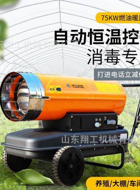 车间燃油暖风机养殖场消毒烘干房育雏大棚柴油取暖器燃油暖风机