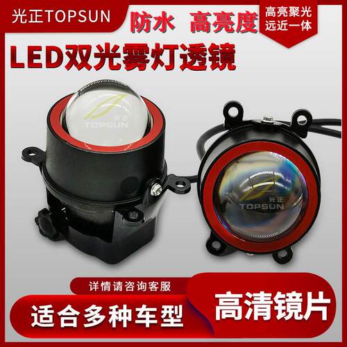 3寸led双光前雾灯透镜支架适用于飞度白光黄光青柠檬改装远近一体