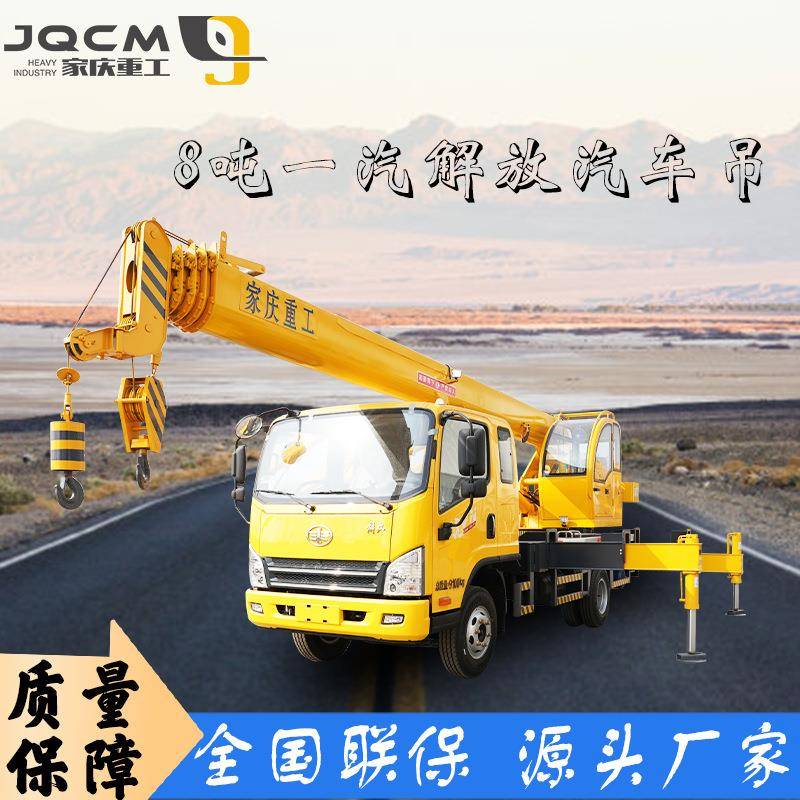 《汽车起重机》8吨解放吊车建设工程吊机规格齐全质保三年