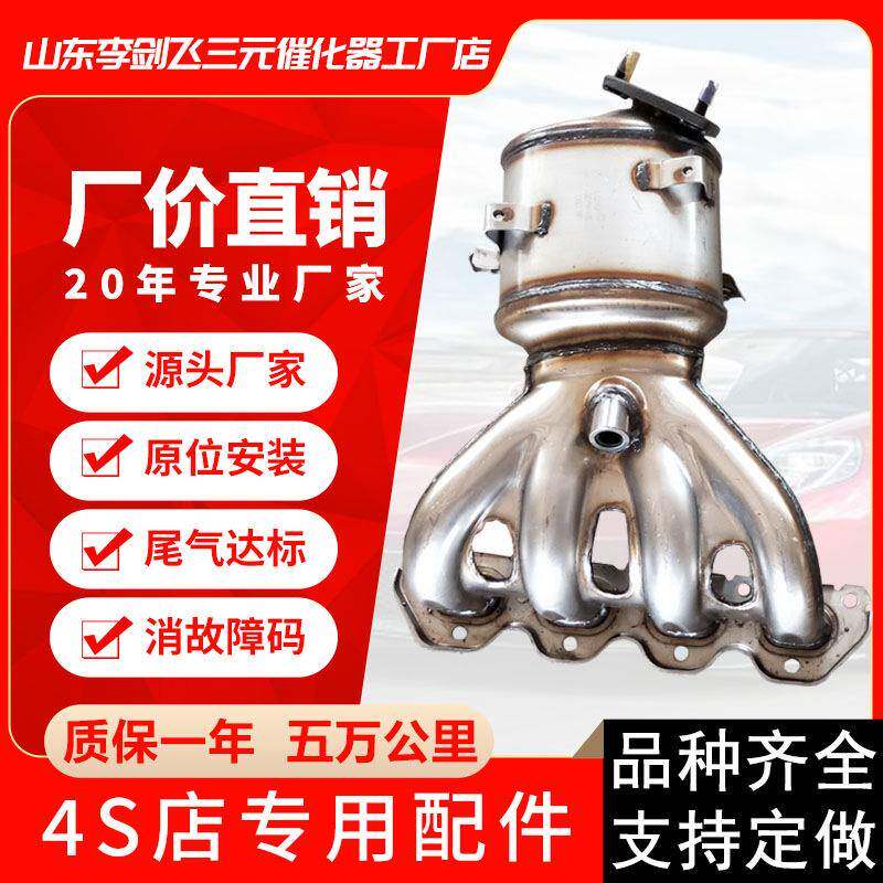 供应适用雪弗兰科鲁兹新景程高标准汽车排气管三元催化器