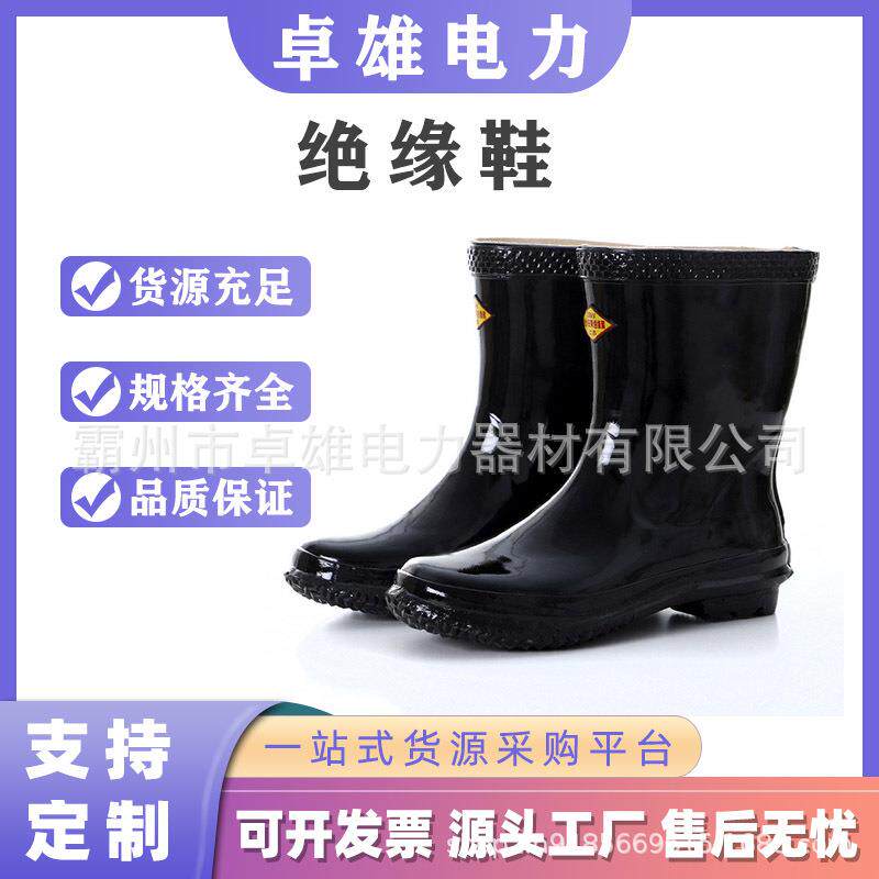 耐酸碱工矿劳保高压电工绝缘靴25kv绝缘靴中筒高耐磨防滑电工靴
