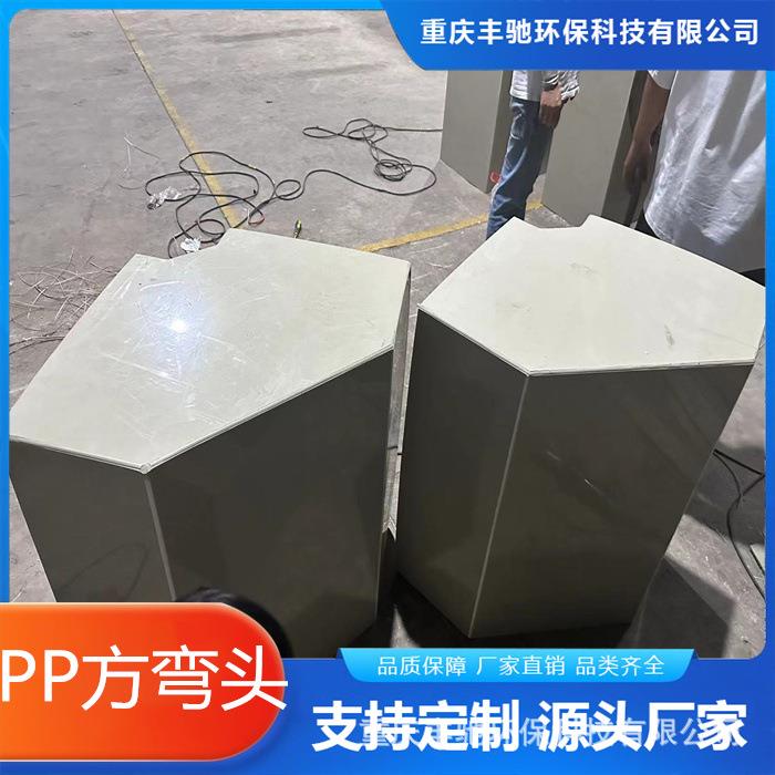 PP阻燃弯管接头耐酸碱多规格实验室通风管道方弯头