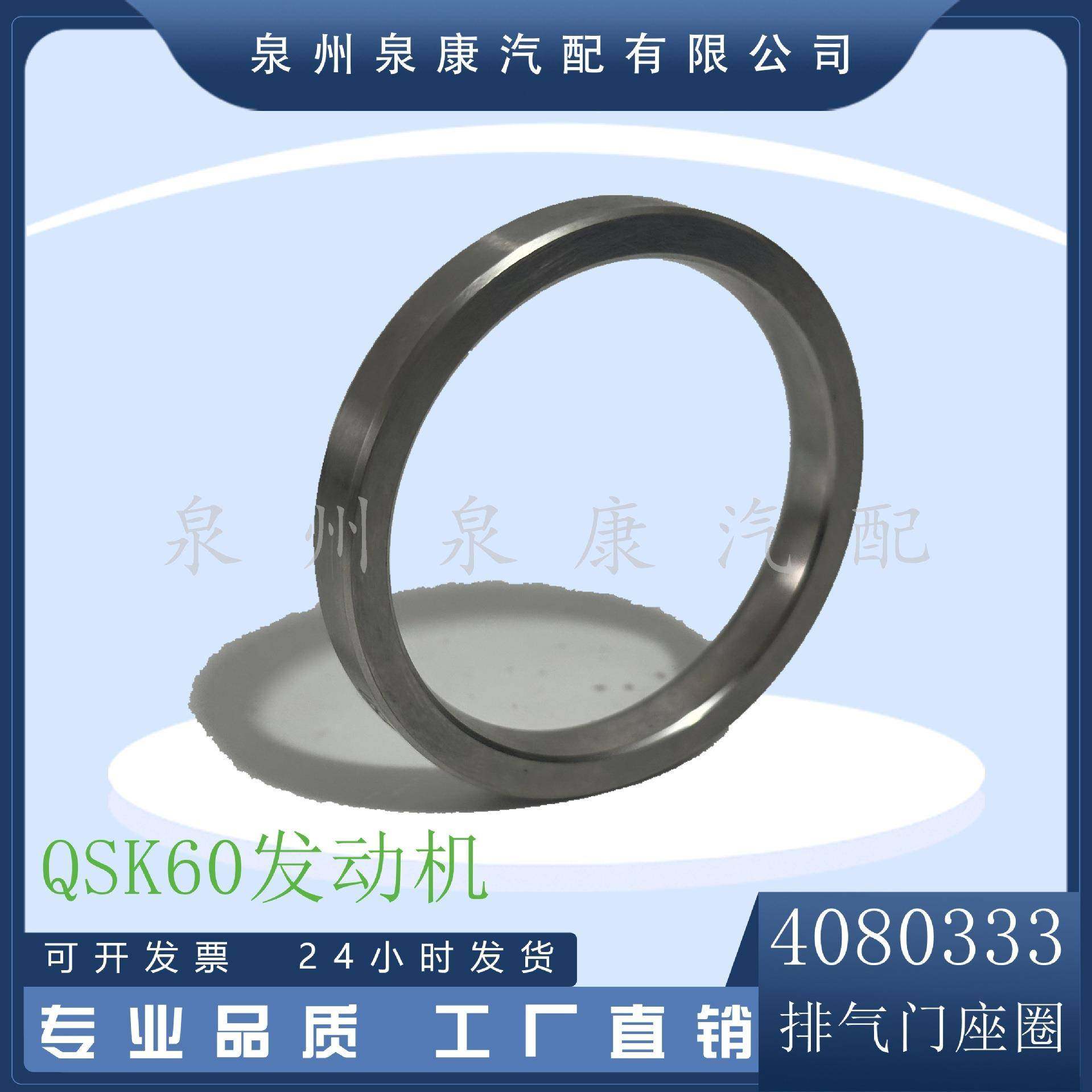 适用于康明斯QSK60发动机配件排气门座圈4080333