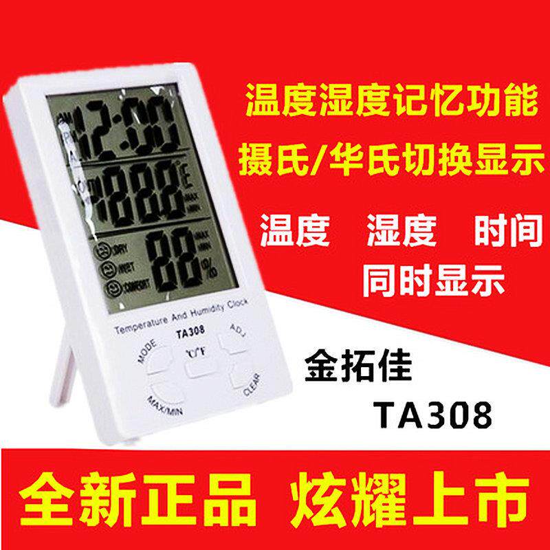 金拓佳TA308大屏幕数显温湿度计时间/温度/湿度温湿度表精准度高