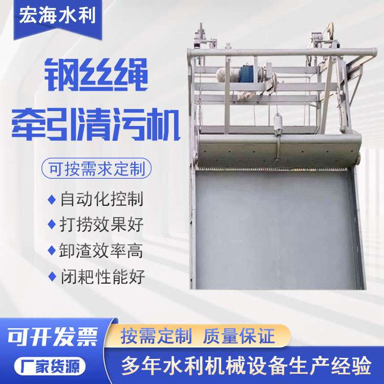 钢丝绳牵引清污机 回转式格栅除污机 不锈钢机械格栅污水处理设备