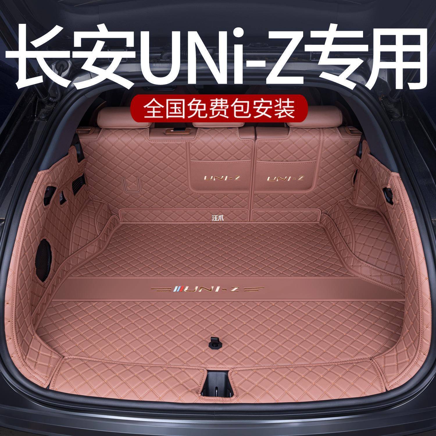 适用于长安UNIZ后备箱垫全包围24款uniz专用汽车用品改装尾箱垫子