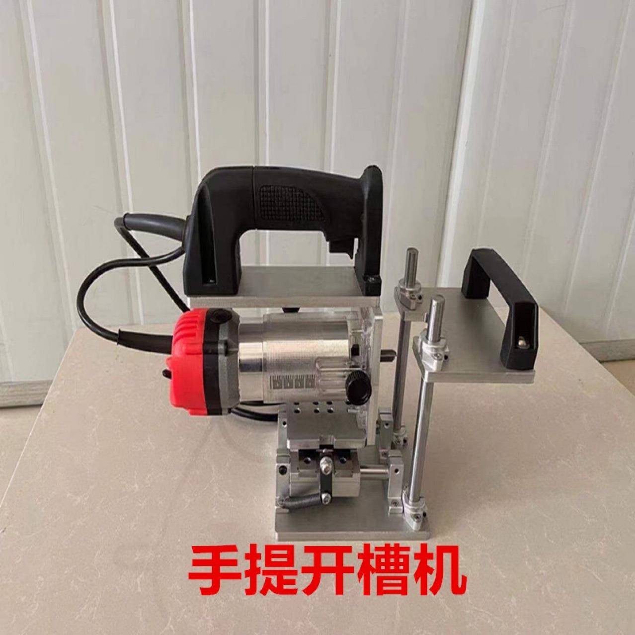隐形二合一连接件手提开槽机板式家具衣橱柜组装开榫侧孔机