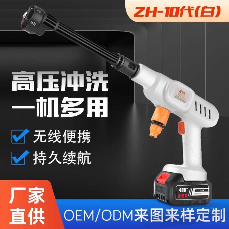 锂电洗车水枪家用无线便携式电动洗车机充电式园艺浇花洗车器