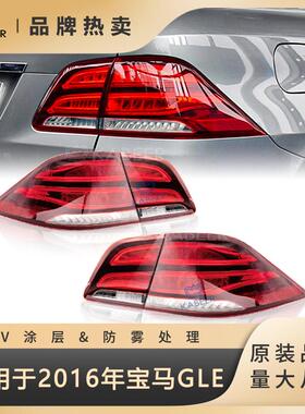 适用奔驰GLEW166GLE300GLE350GLE320GLE400后尾灯刹车灯罩