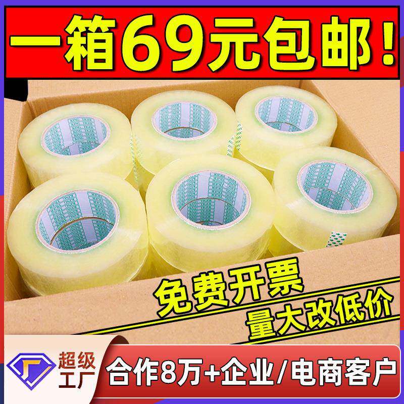 透明胶带封箱带快递打包胶布整箱大卷封口胶纸高粘度封箱胶带
