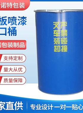 200L烤漆桶开口桶化工桶金属桶胶桶化工铁桶直板桶