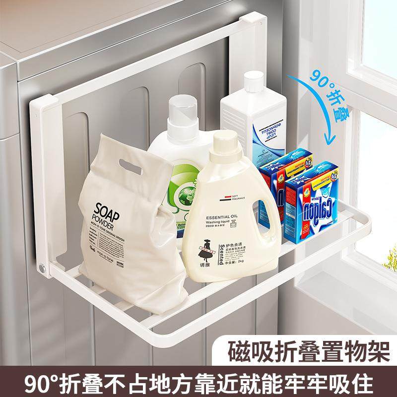 严选磁吸折叠架洗衣机侧边毛巾置物架搁板阳台多用途壁挂收纳架
