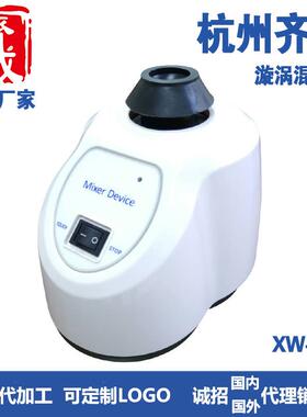 杭州齐威转速范围：0-2800rpm点动漩涡混合器XW-18D