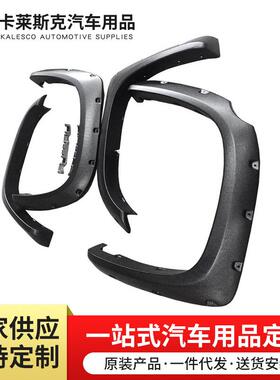 卡莱斯克丰田坦途14-15ABS4件套专车专用汽车轮眉黑色汽车配件改