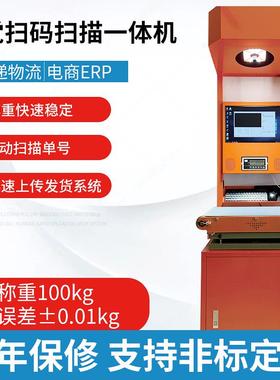 快递电商用快手称重扫码扫描拍照一体机ERP
