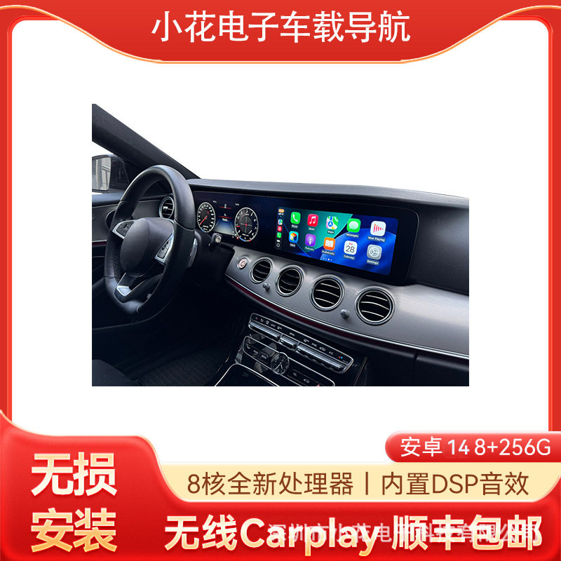 适用16-19款奔驰EW213改装双连屏安卓中控显示屏液晶仪表车载导航
