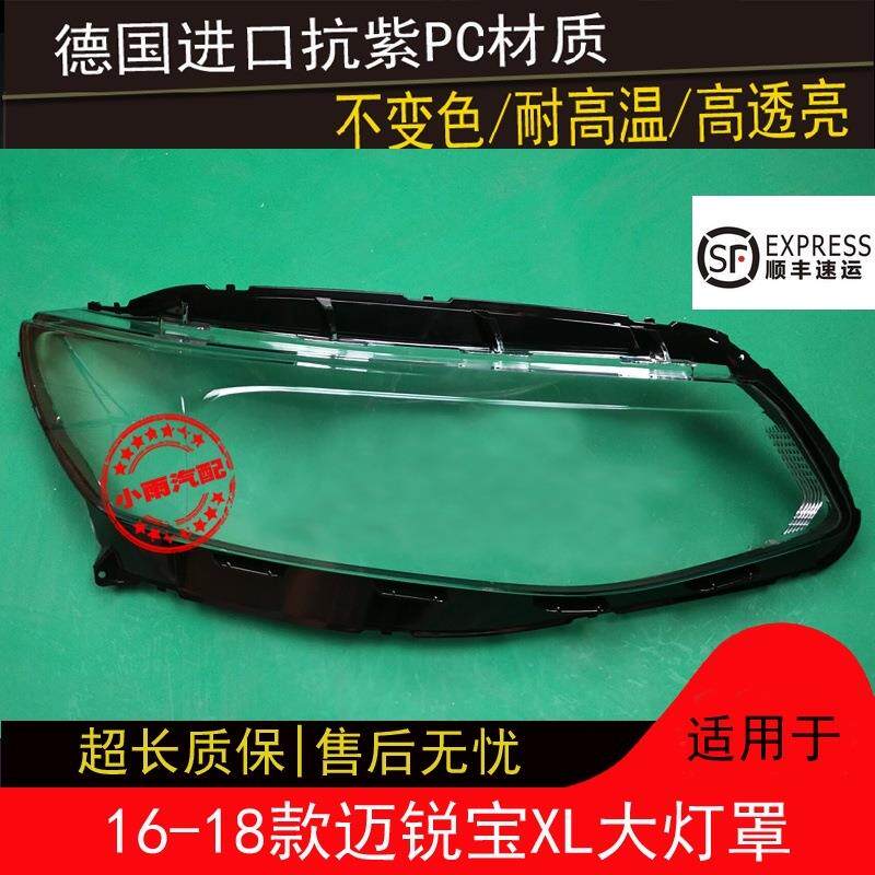 161718款雪佛兰迈锐宝XL大灯罩迈锐宝XL前组合大灯罩壳面罩外壳