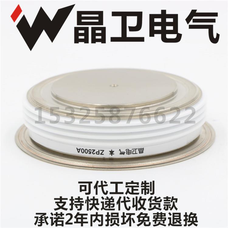 晶卫电气ZP2500AZP2500A4800VZP2500-48整流二极管