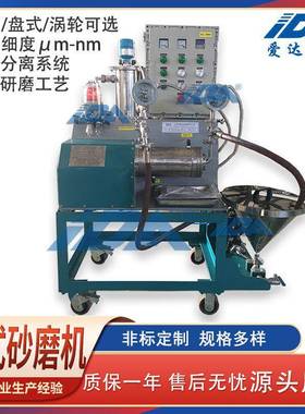 实验室卧式砂磨机高粘度卧式砂磨机卧式砂磨机