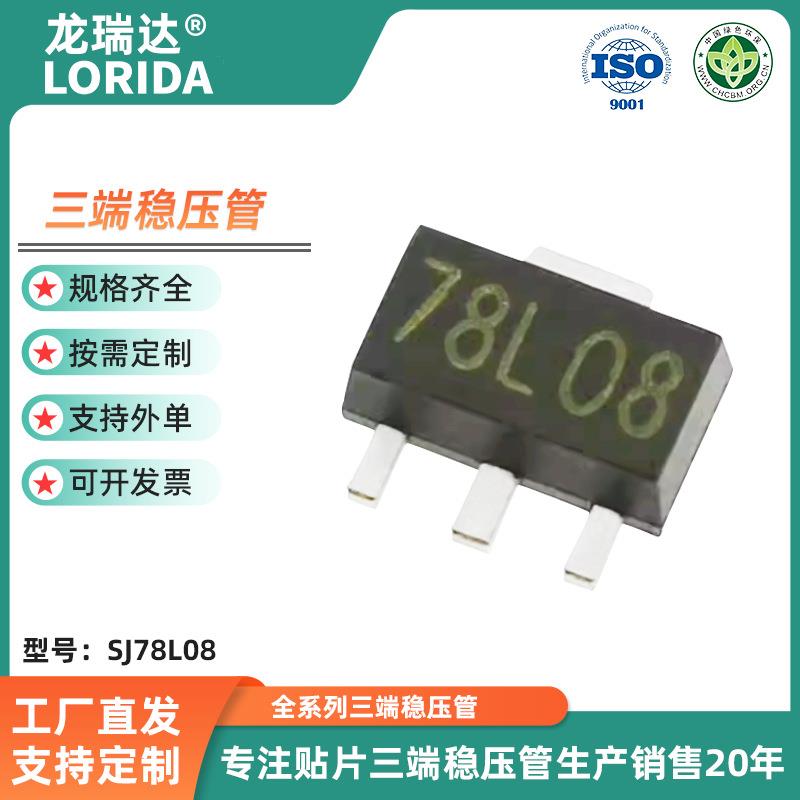 三端稳压管CJ78L0878L08SOT-89贴片三极管稳压器芯片电子元件