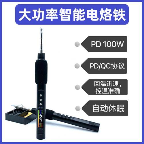 L245CL210C便携PD100W大功率USB电烙铁笔式烙铁焊台焊接工具