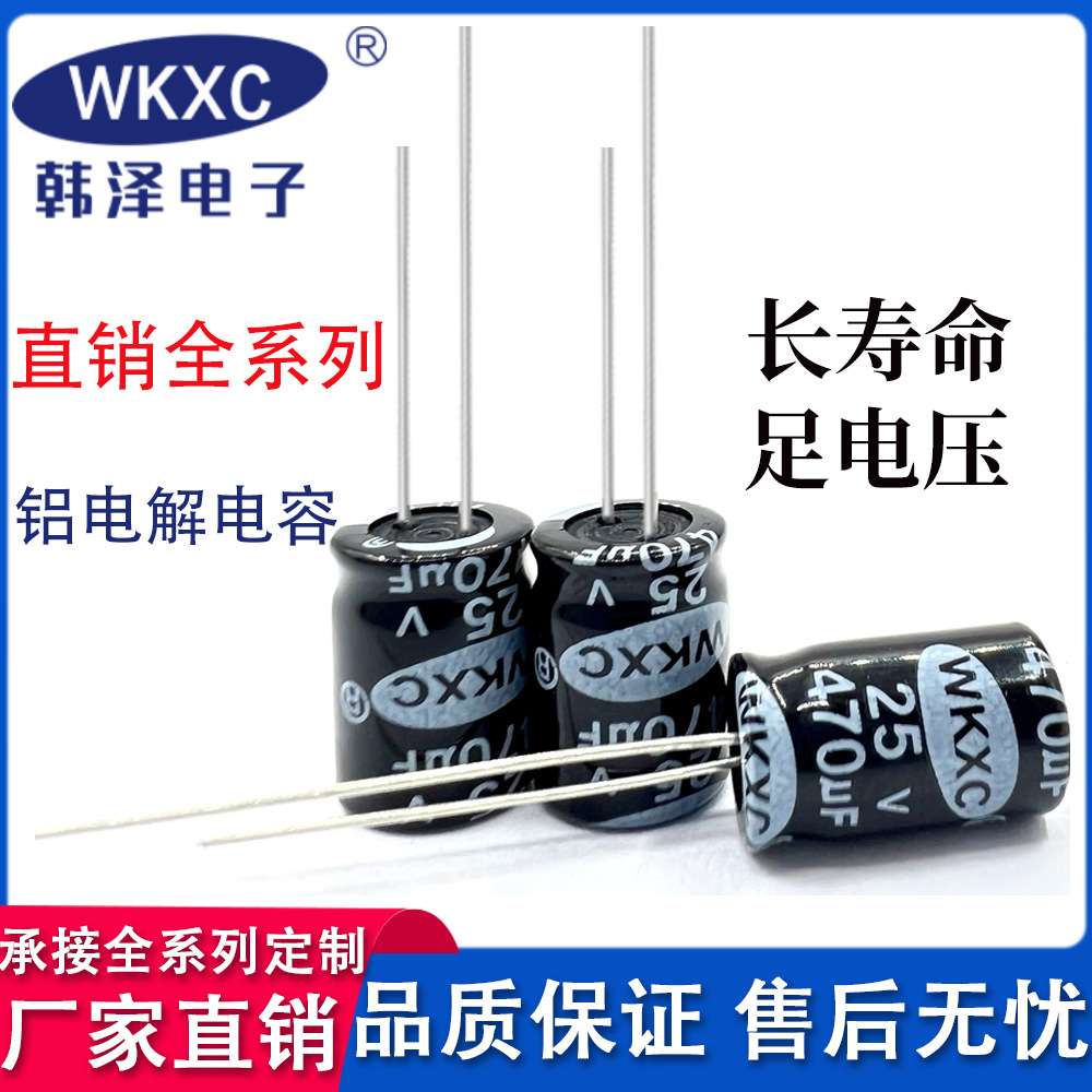 25V470UF铝电解电容 高频绿金 8*12 直销全系电容器