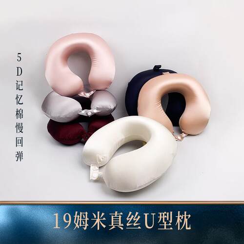 真丝便携式U型枕护颈飞机枕桑蚕丝头脖子睡觉记忆棉办公室午睡神