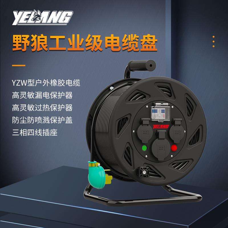 野狼YL5E电缆盘移动绕线盘30米380V线滚子50米空盘无线收纳线盘