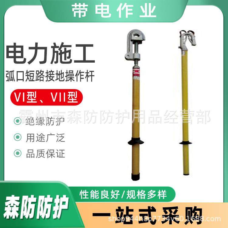 高压操作杆VI型弧口携带型短路接地操作杆VII型带电作业操作棒,电子/电工,接线端子,淘宝优惠券,粉丝福利购,淘宝优惠卷