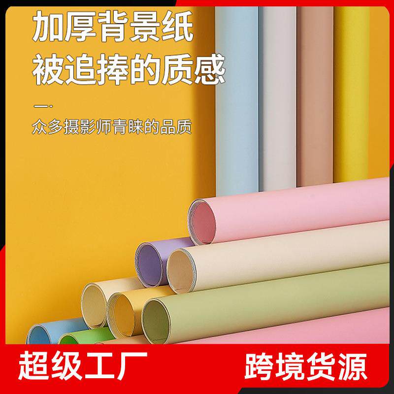 仙丽拍摄背景纯色2m*5m摄影纸儿童室内拍照影棚专用道具