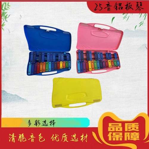 奥尔夫打击乐器25音铝板琴儿童钢片琴专业敲琴彩色手敲琴小钟琴