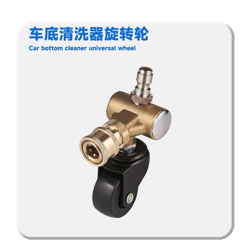 高压水枪洗车接头底盘路面清洗万向轮快插高压清洗机洗车机转接头