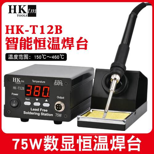 HKTM恒温焊台T12B数显恒温75W足功率精准控温密码解锁一体发热芯