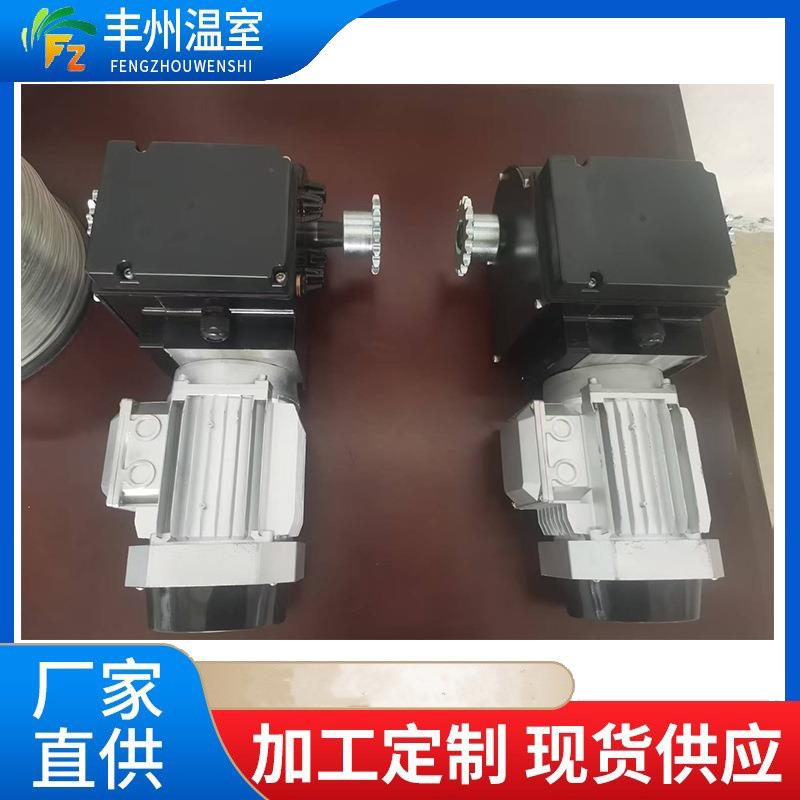 智能温室380伏拉幕电机优质大棚内外传动系统减速智能升级