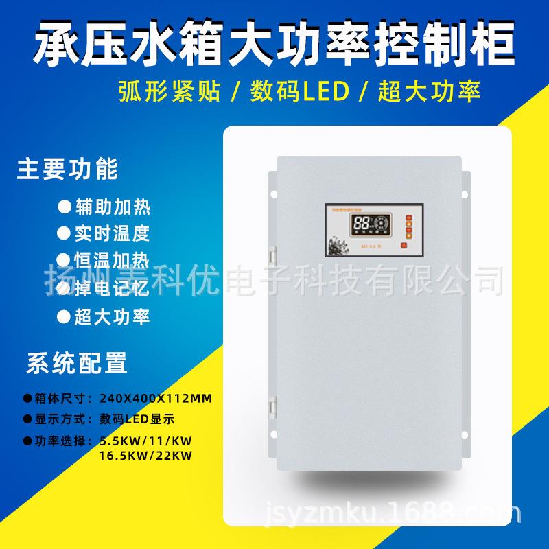 承压水箱容积式温控器煤改电采暖缓冲水箱配电柜仪表智能恒温
