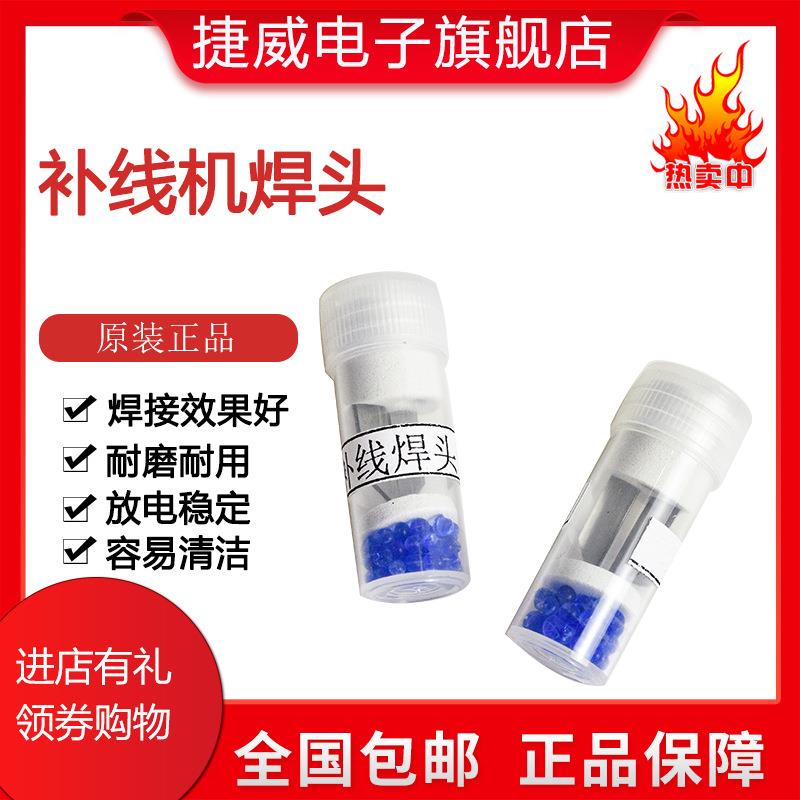 补线机焊头优质补线机焊头焊嘴耐用PCB补线机焊咀包邮