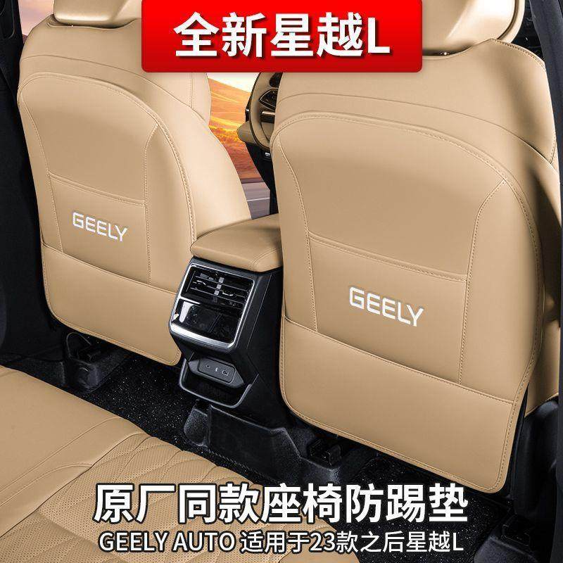2025款星越L座椅防踢垫星越l后排防护垫专用汽车内饰改装用品