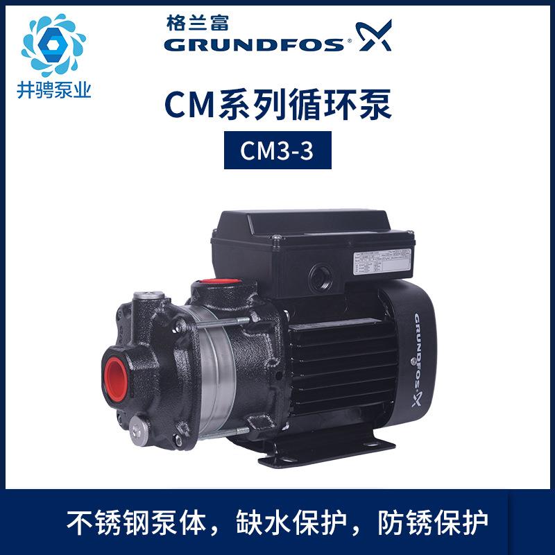 丹麦格兰富水泵CM3-3增压泵家用非全自动自来水加压稳压泵低噪音