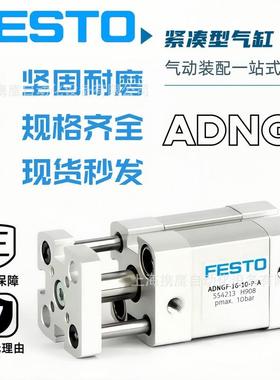费斯托气缸ADNGF-12-30-P-A63缸径气动元件紧凑型机械现货包邮