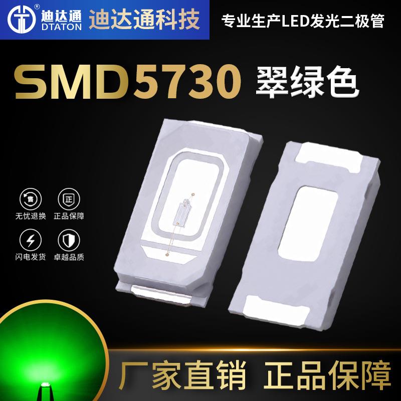 5730翠绿灯珠金线铜支架0.5W超高亮LED贴片SMD灯珠5630翠绿灯