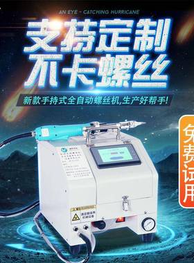 手持式自动锁螺丝机自动化机械设备东莞自动锁螺丝机全自动