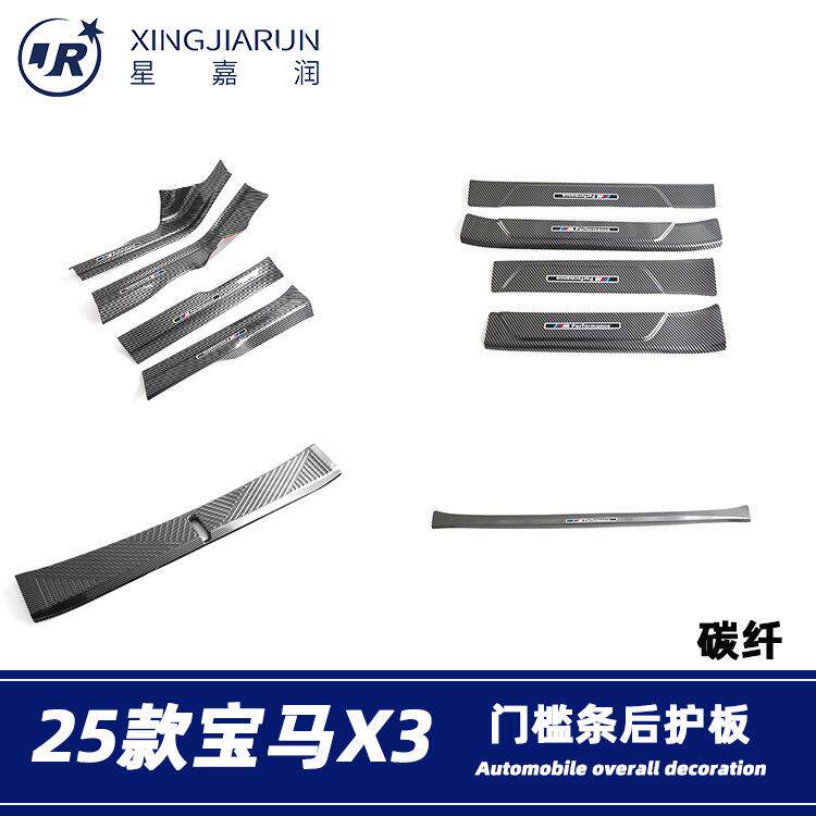 适用于25款宝马X3门槛条内外迎宾踏板尾门后护板装饰条贴改装配件