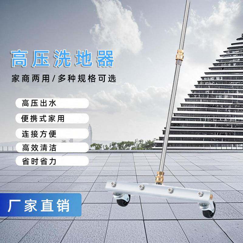 4孔移动洗车工具高压洗车机配件路面清洗汽车底盘清洗器