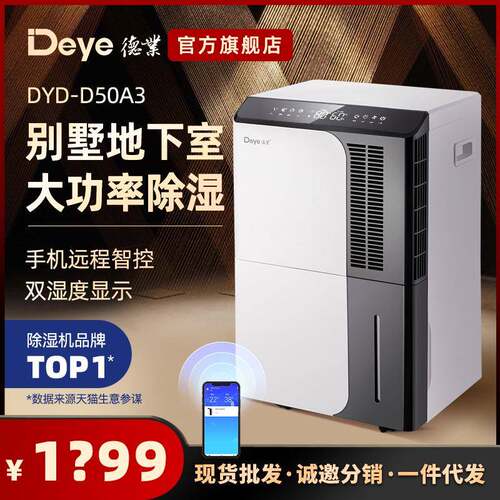 德业除湿机家用商用地下室别墅抽湿机大功率工业吸湿器DYD-D50A3
