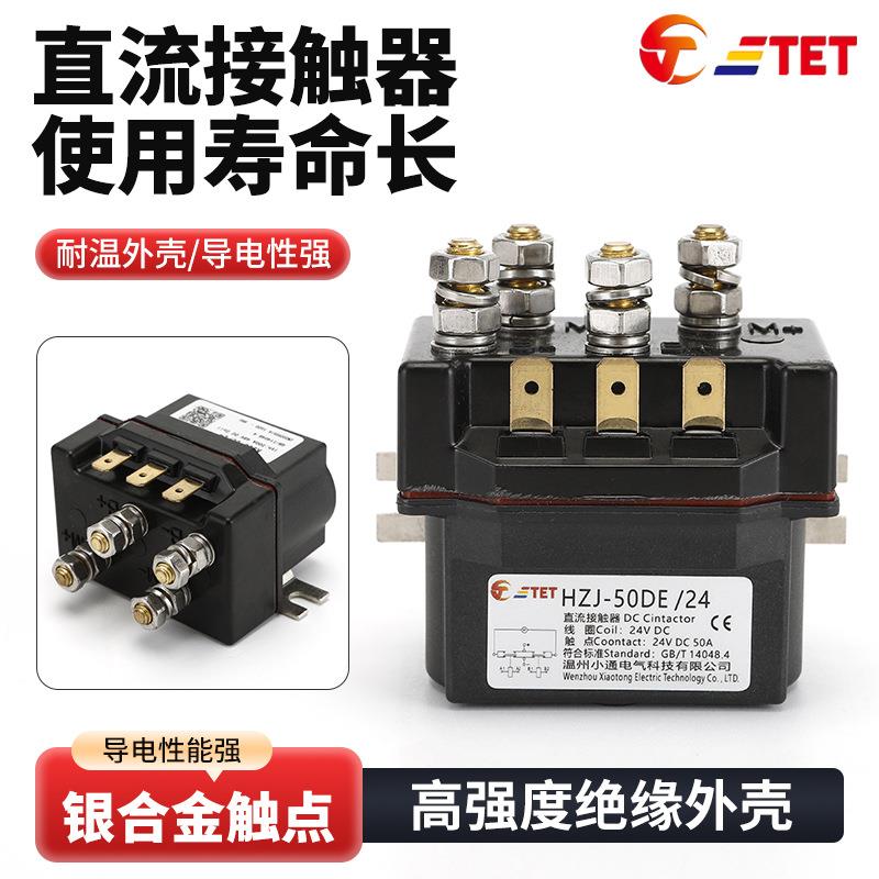 供应直流接触器电动绞盘配件小吊机控制盒继电器电源零件规格齐全