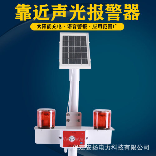 太阳能感应声光报警器建筑工地临边洞口铁塔危险语音提醒安全警示