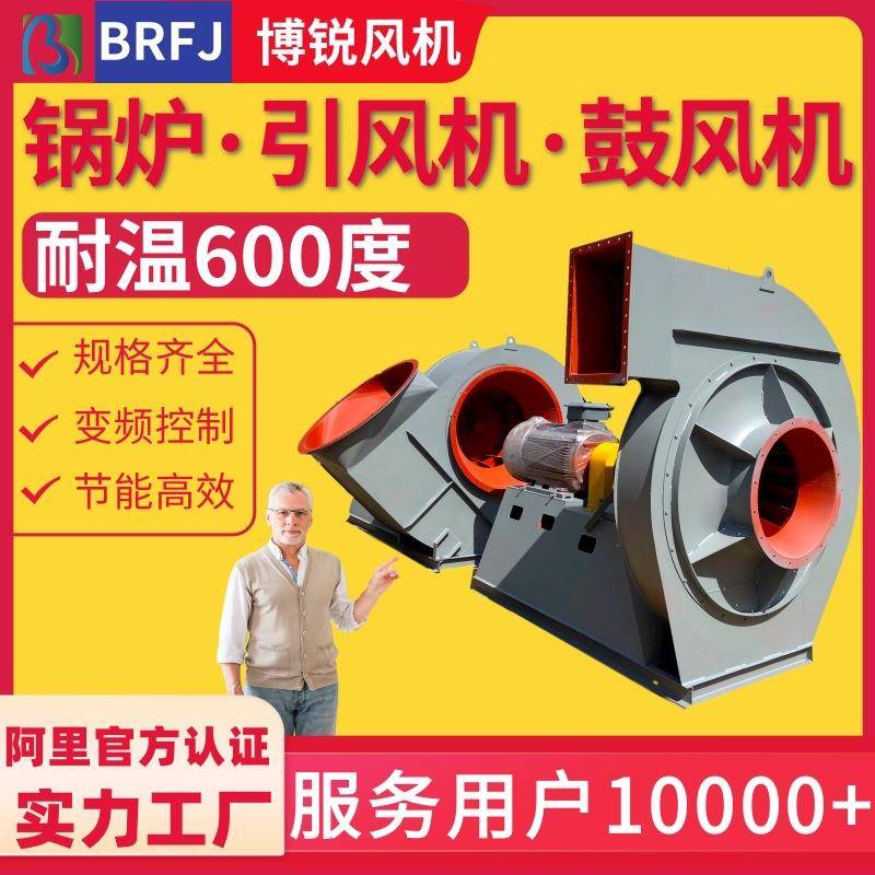 GY6-41锅炉离心引风机Y5-51耐高温引风机锅炉除尘离心风机